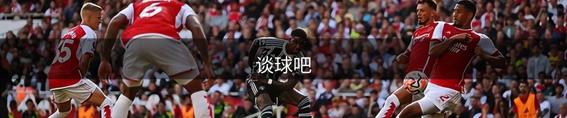 谈球吧